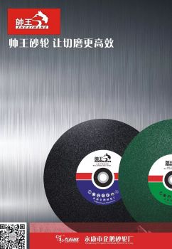 帅王-企鹅砂轮厂