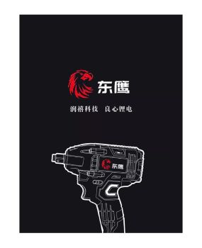 东鹰-润禧科技