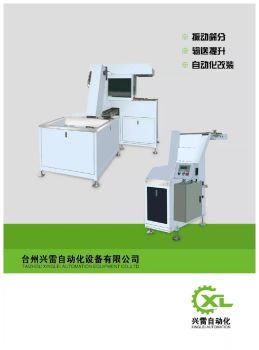 台州兴雷自动化设备有限公司