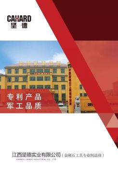 江西坚德实业有限公司