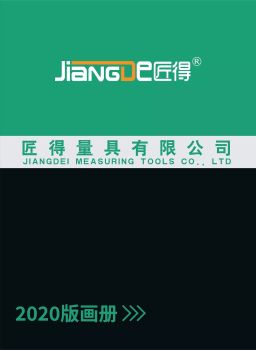 匠得量具有限公司