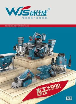 威佳盛木工电动工具