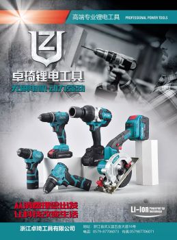 浙江卓琦工具有限公司