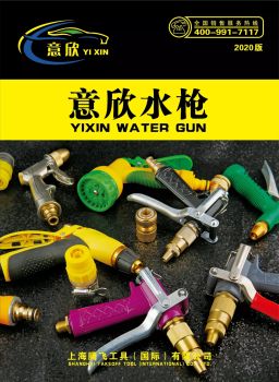 上海腾飞工具-意欣水枪