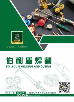 伯利盾焊割工具