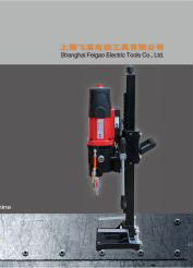 飞高电动工具产品册