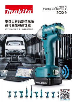 牧田充电式电动工具