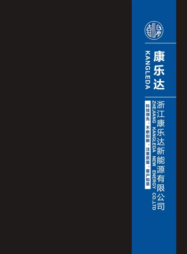 康乐达新能源