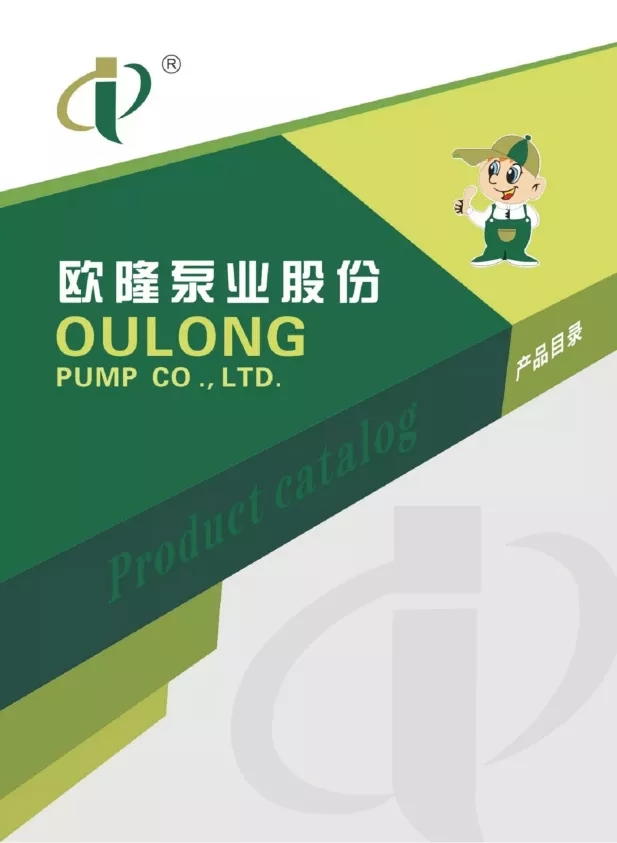 欧隆泵业