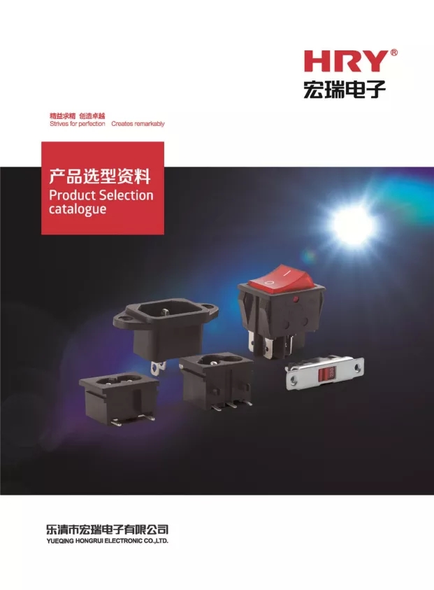  乐清市宏瑞电子