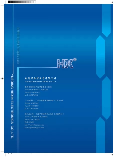 乐清市合信电子