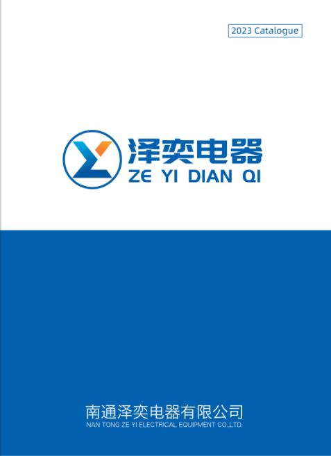 南通泽奕电器有限公司