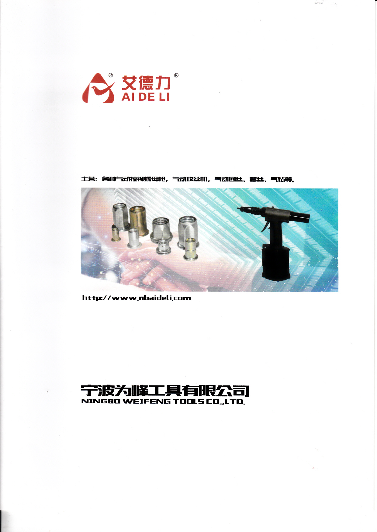 宁波为峰工具有限公司