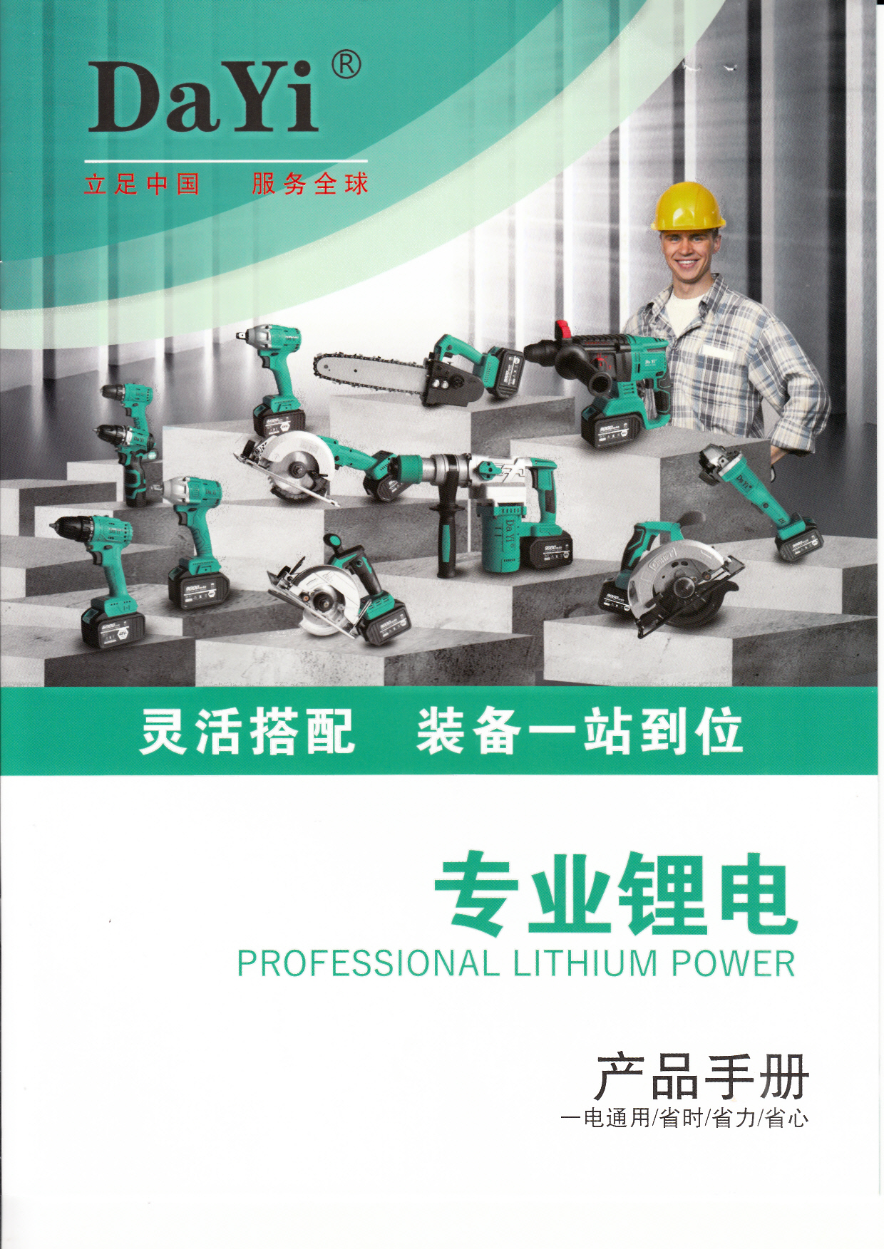 大艺工具(亚洲)有限公司