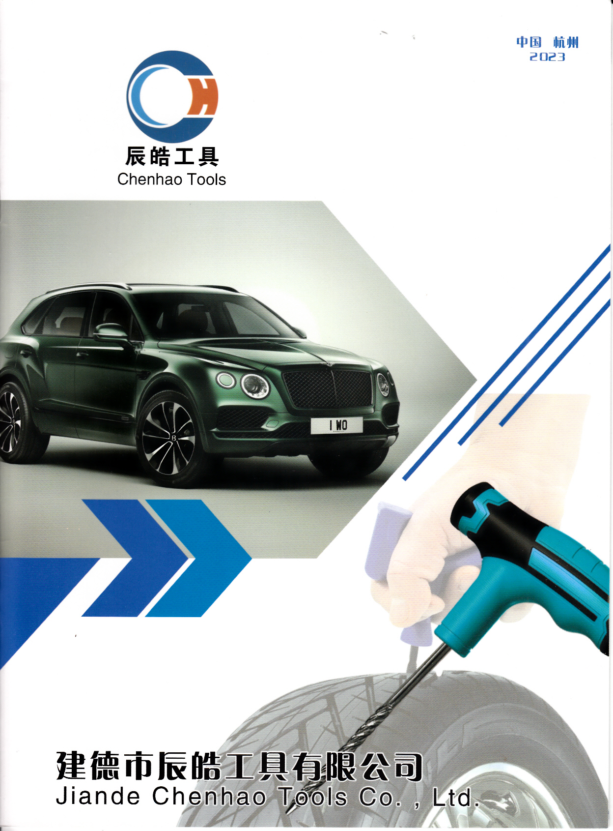 建德市辰皓工具有限公司