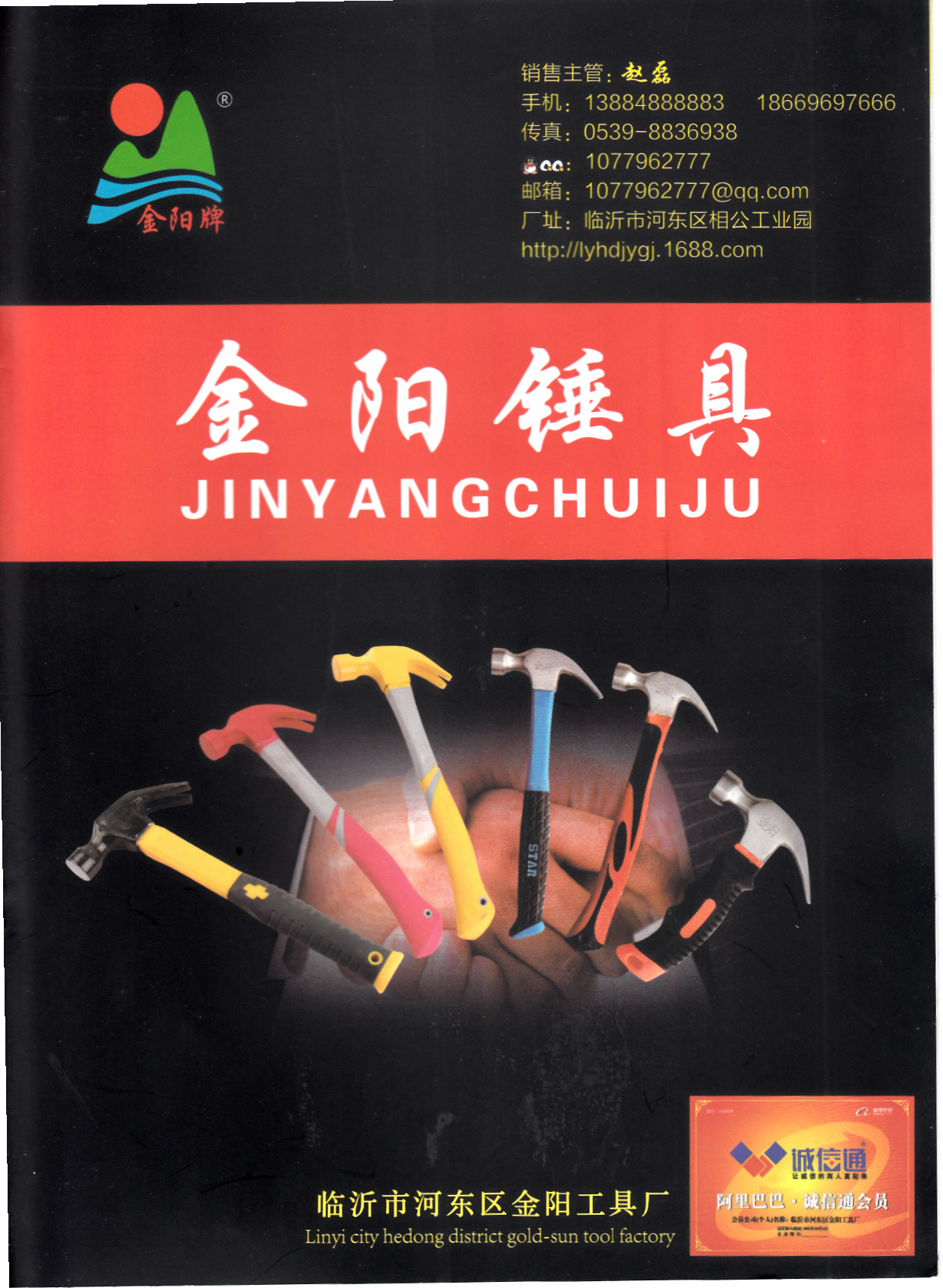 临沂市河东区金阳工具厂