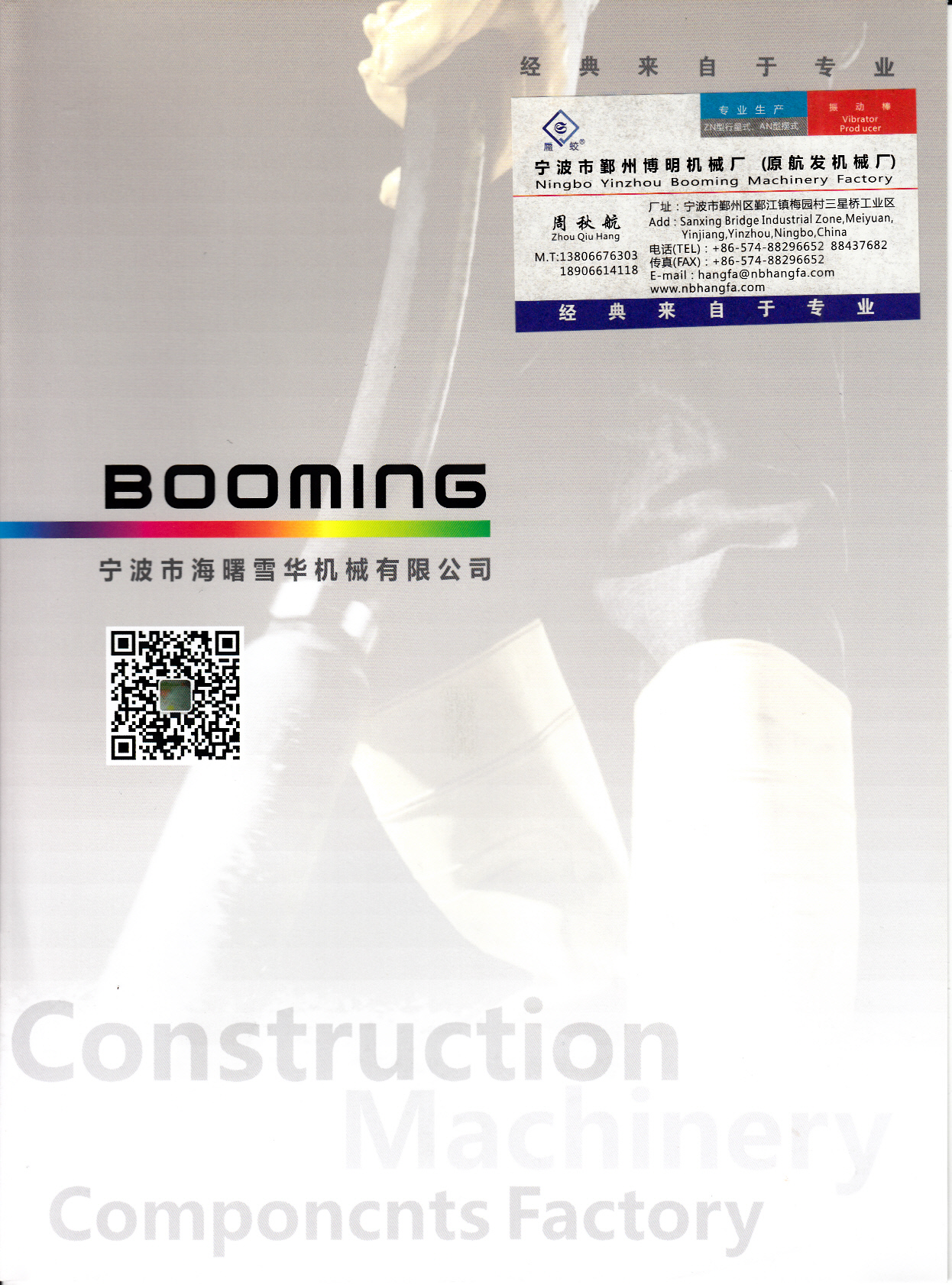 宁波市海曙雪华机械有限公司