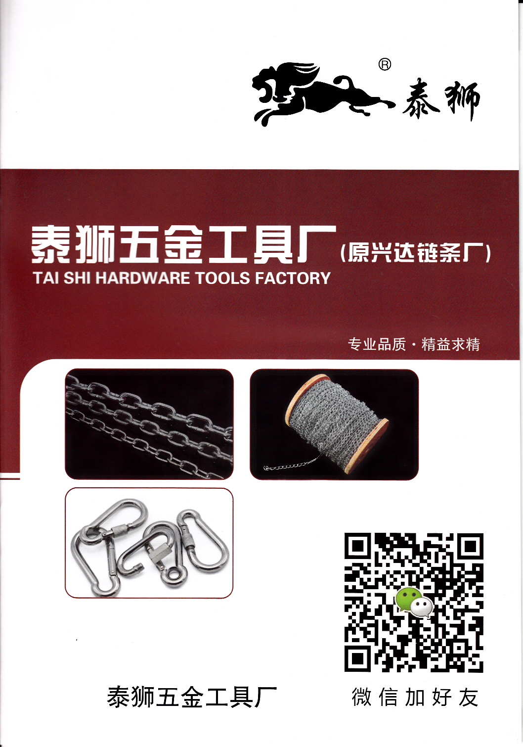 泰狮五金工具厂