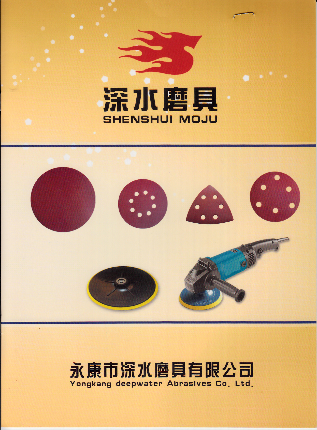 永康市深水磨具有限公司