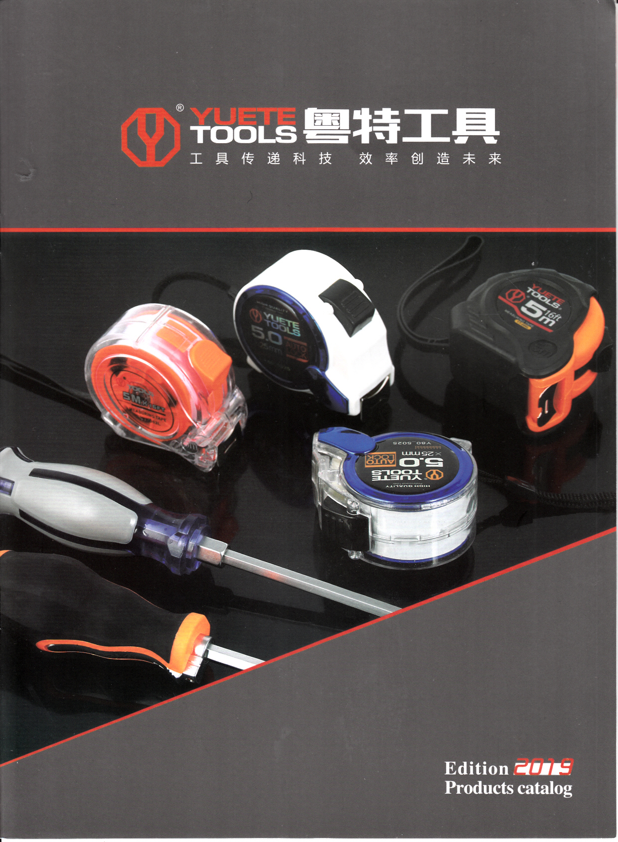 粤特工量具有限公司