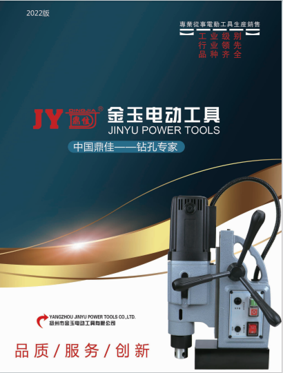 扬州市金玉电动工具有限公司