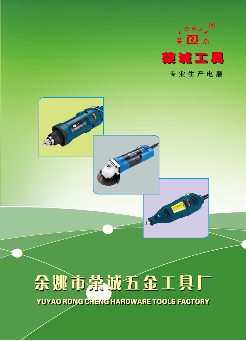 余姚市荣诚工具五金厂