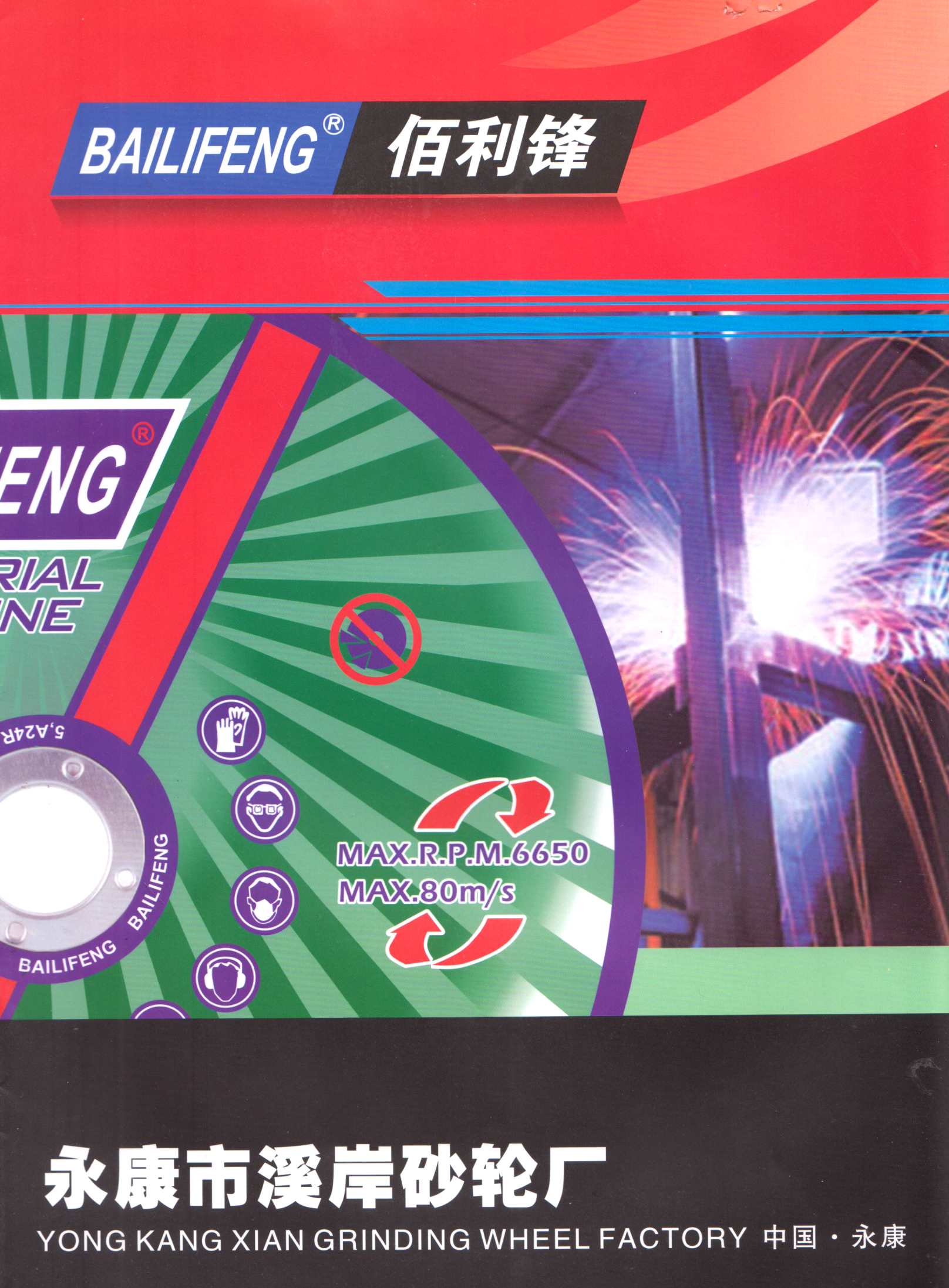 永康市溪岸砂轮厂