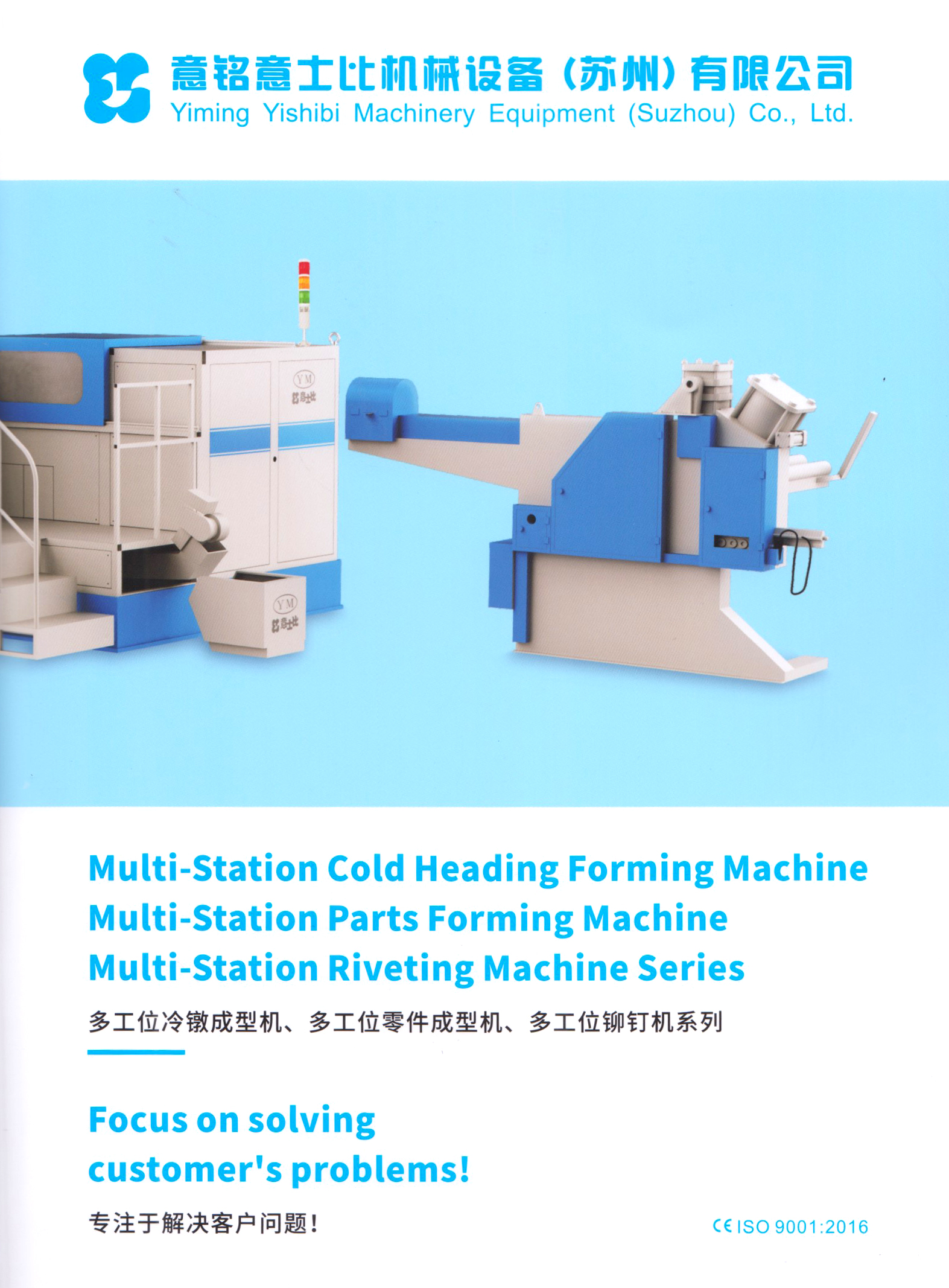 意铭意士比机械设备（苏州）有限公司）