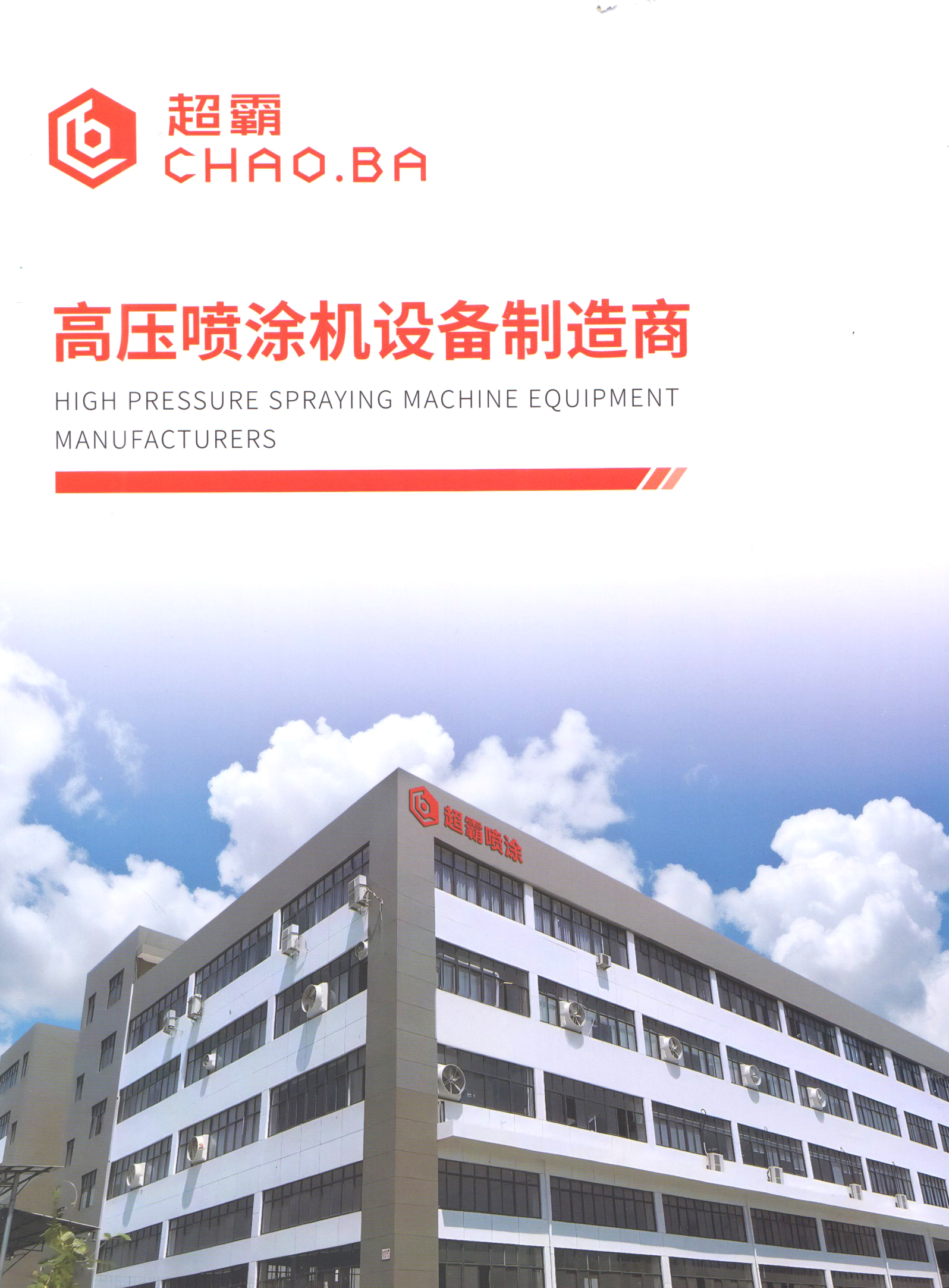 台州超霸喷涂科技有限公司