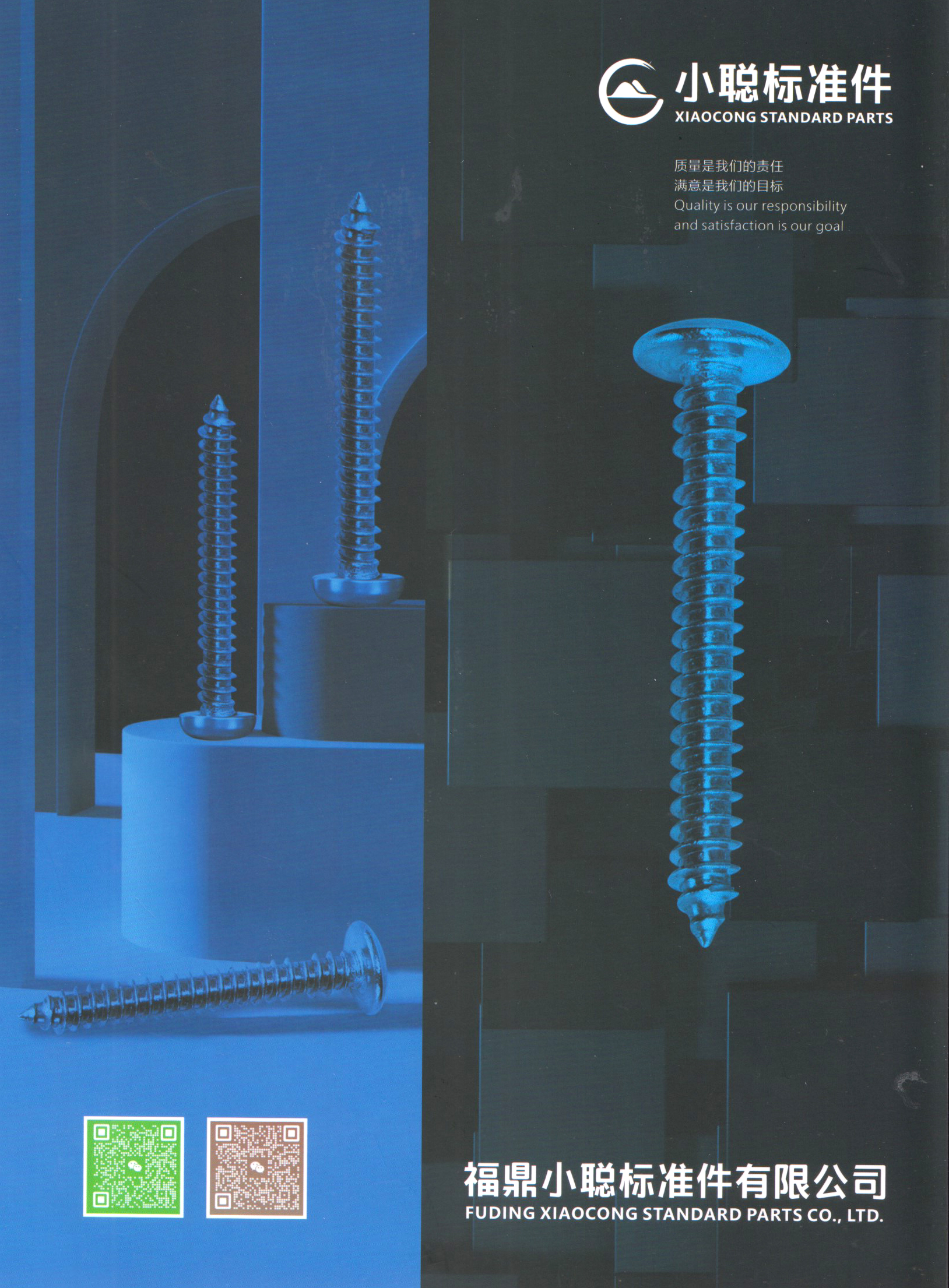 福鼎小聪标准件有限公司