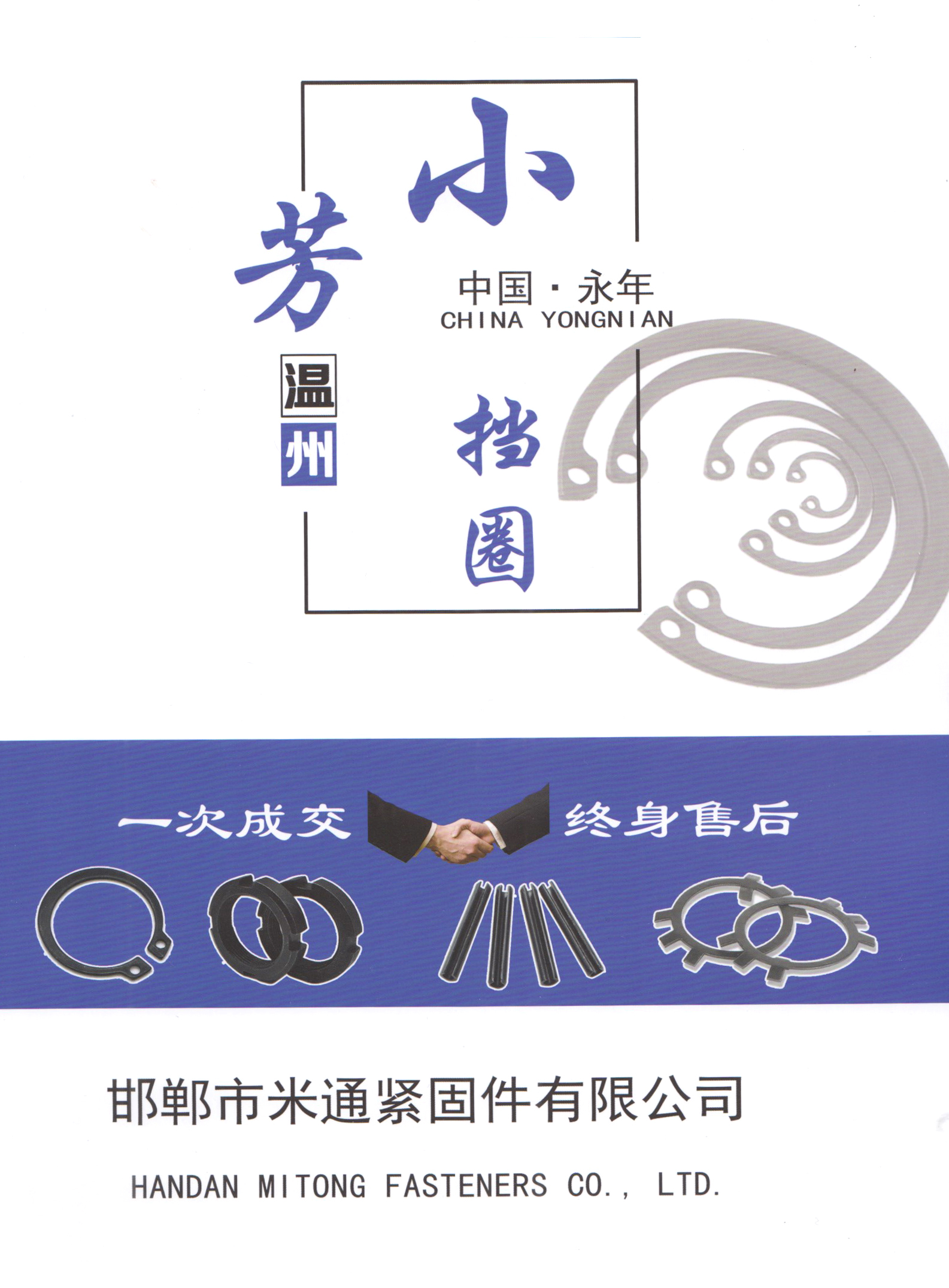 邯郸市米通紧固件有限公司