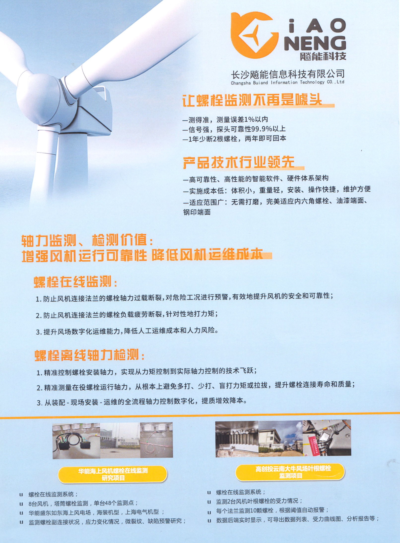 长沙飚能信息科技有限公司