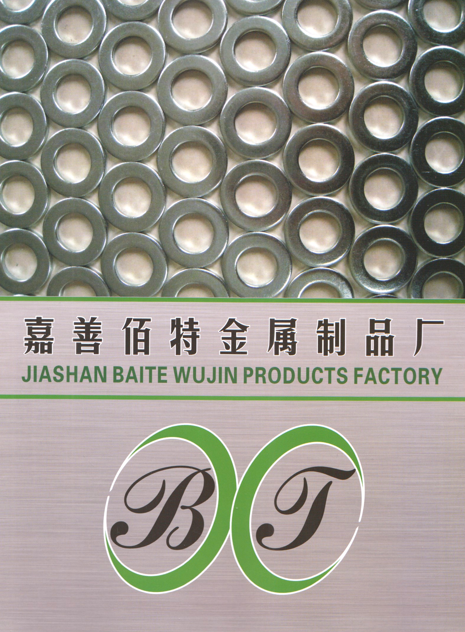 嘉善佰特金属制品厂