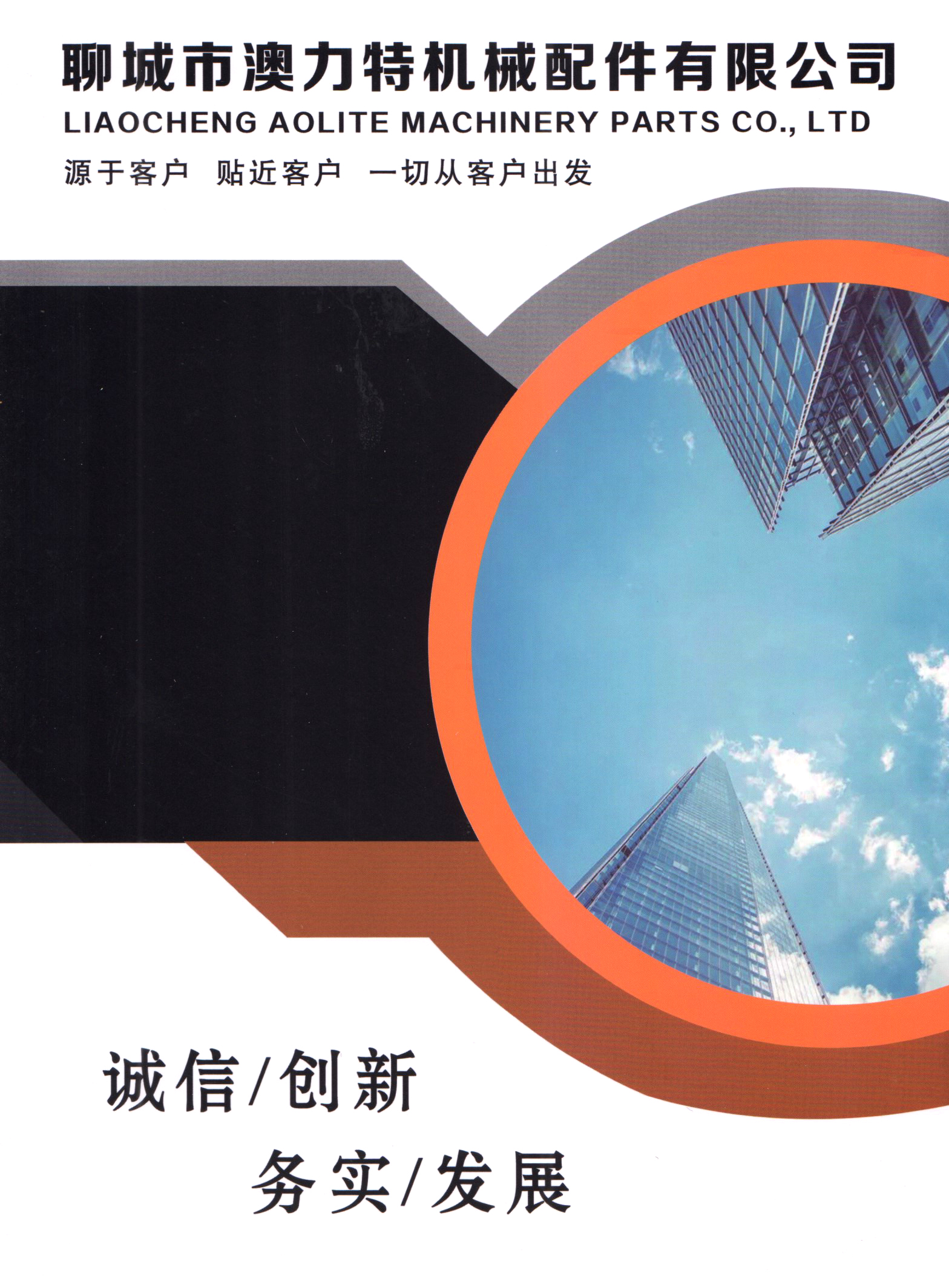 聊城市澳力特机械配件有限公司