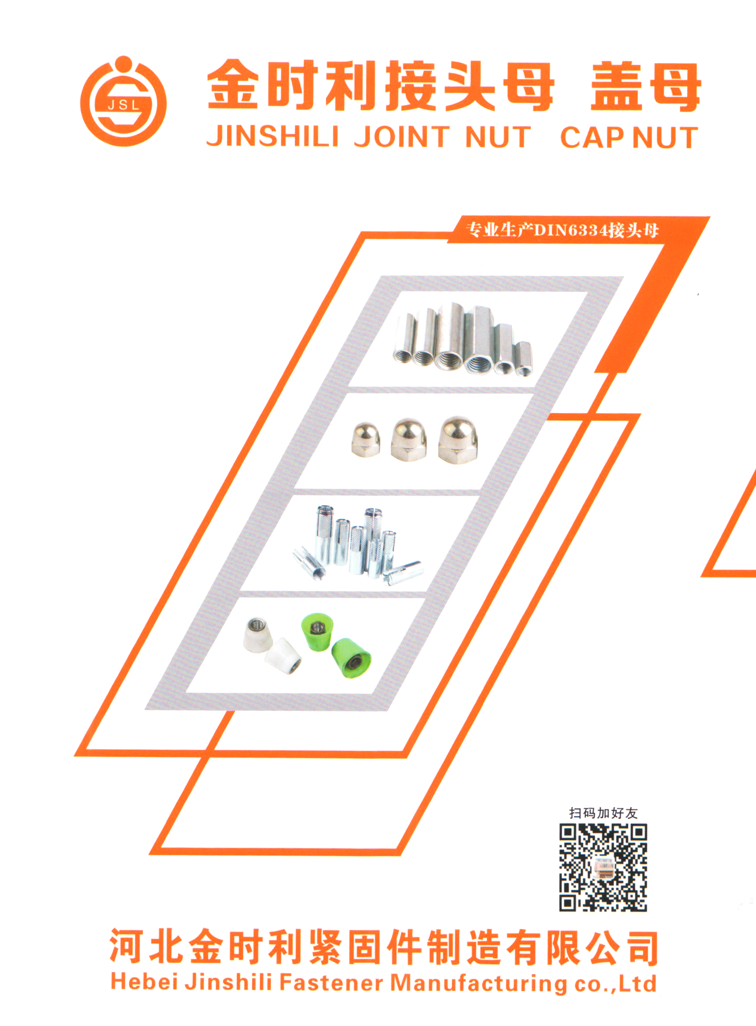 河北金时利固件制造有限公司