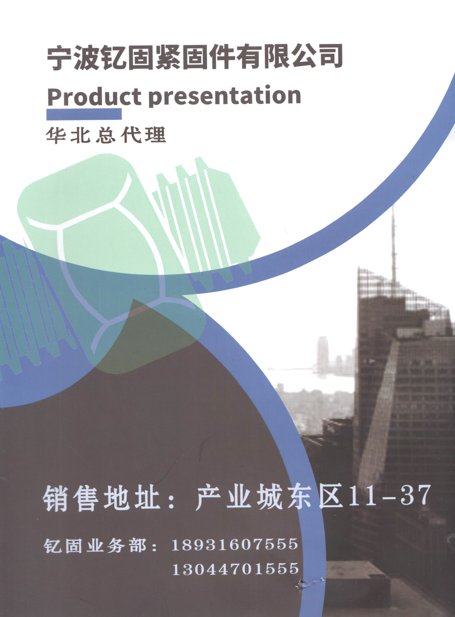 宁波钇固件有限公司