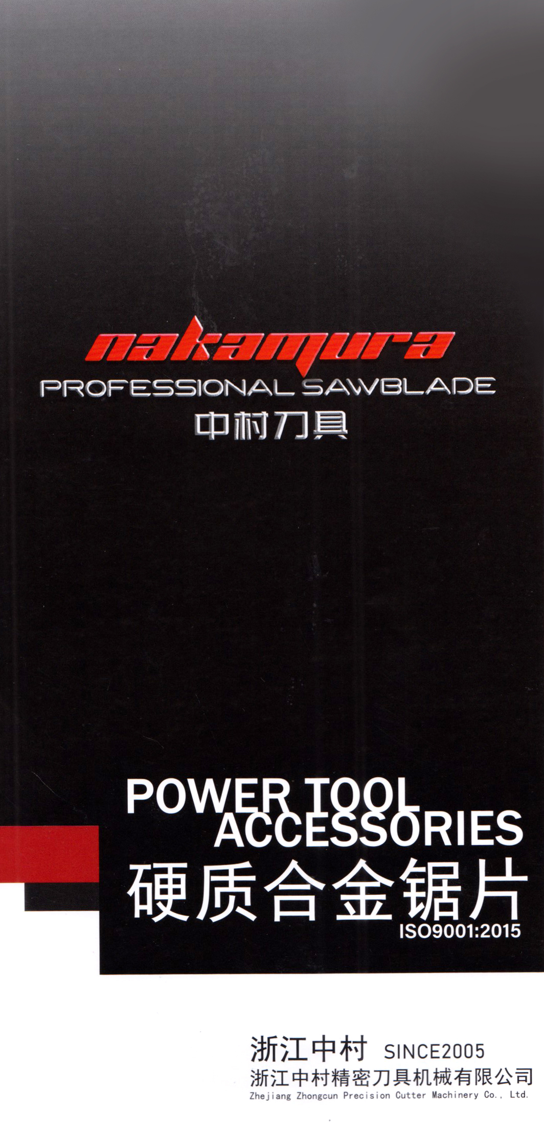 浙江中村精密刀具机械有限公司