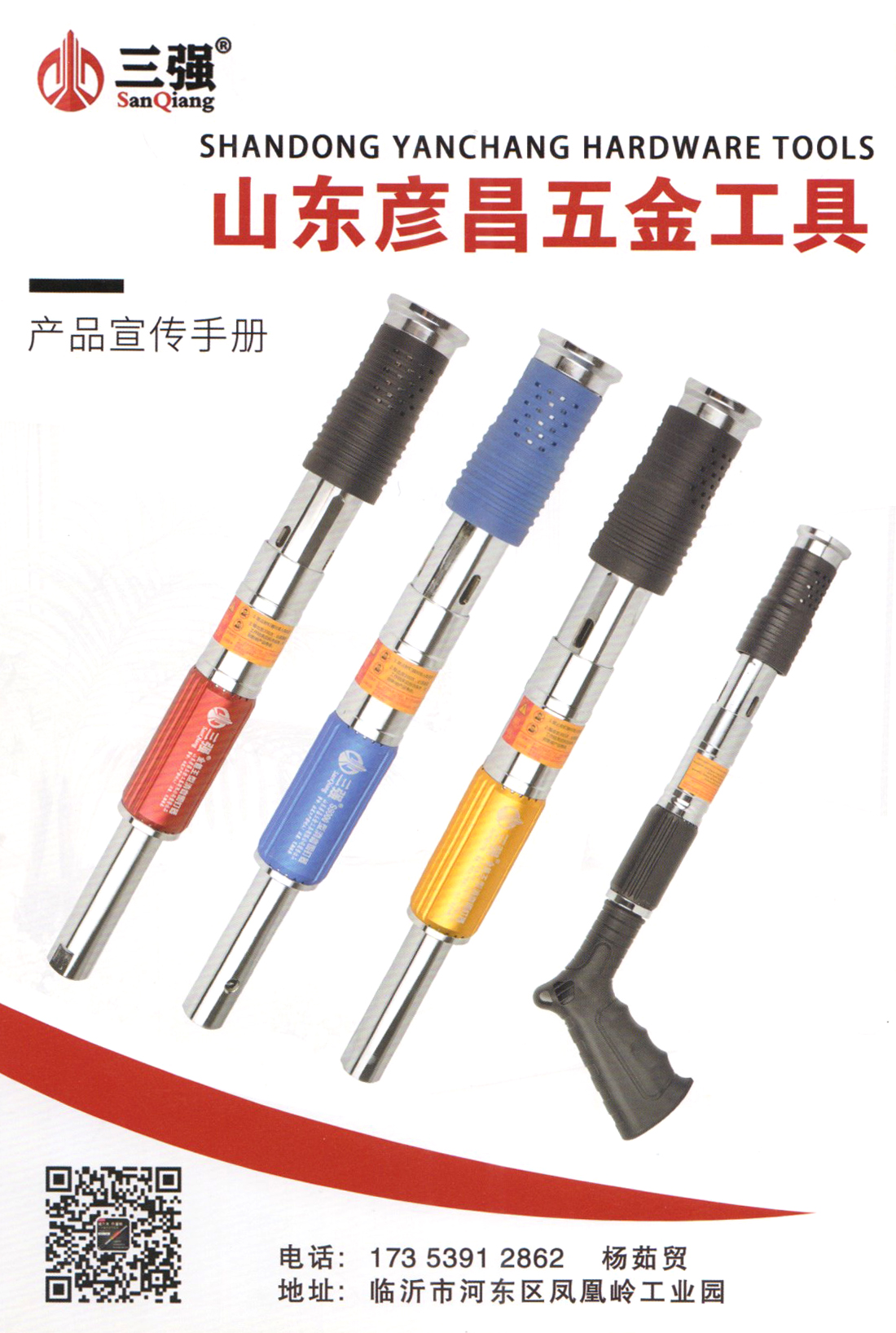 山东彦昌五金工具