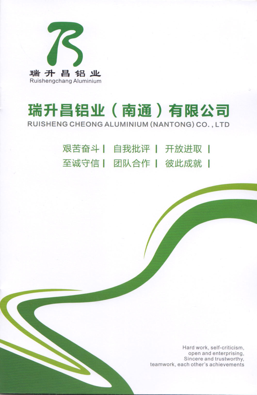 瑞升昌铝业(南通)有限公司