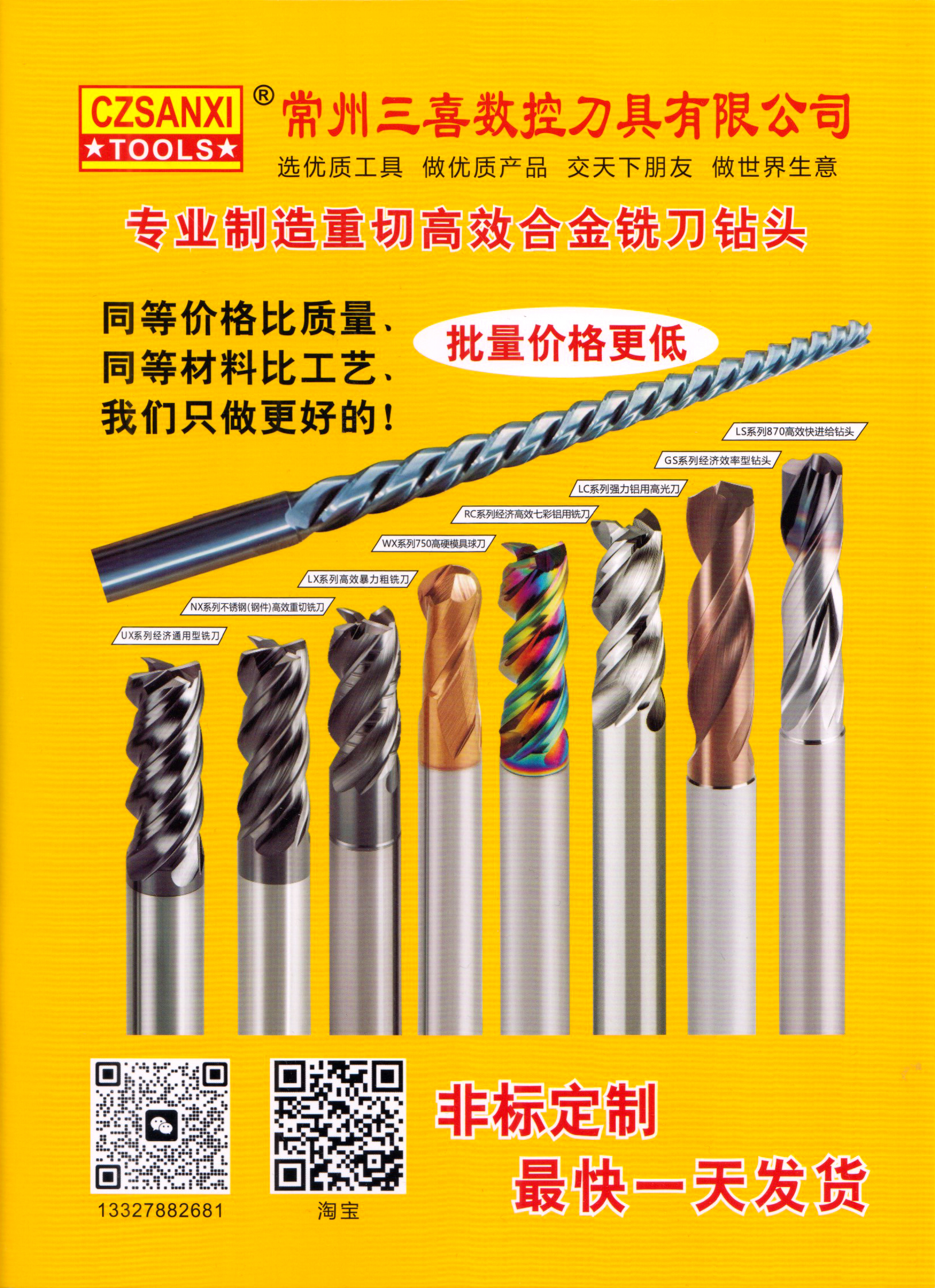 常州三喜数控刀具有限公司