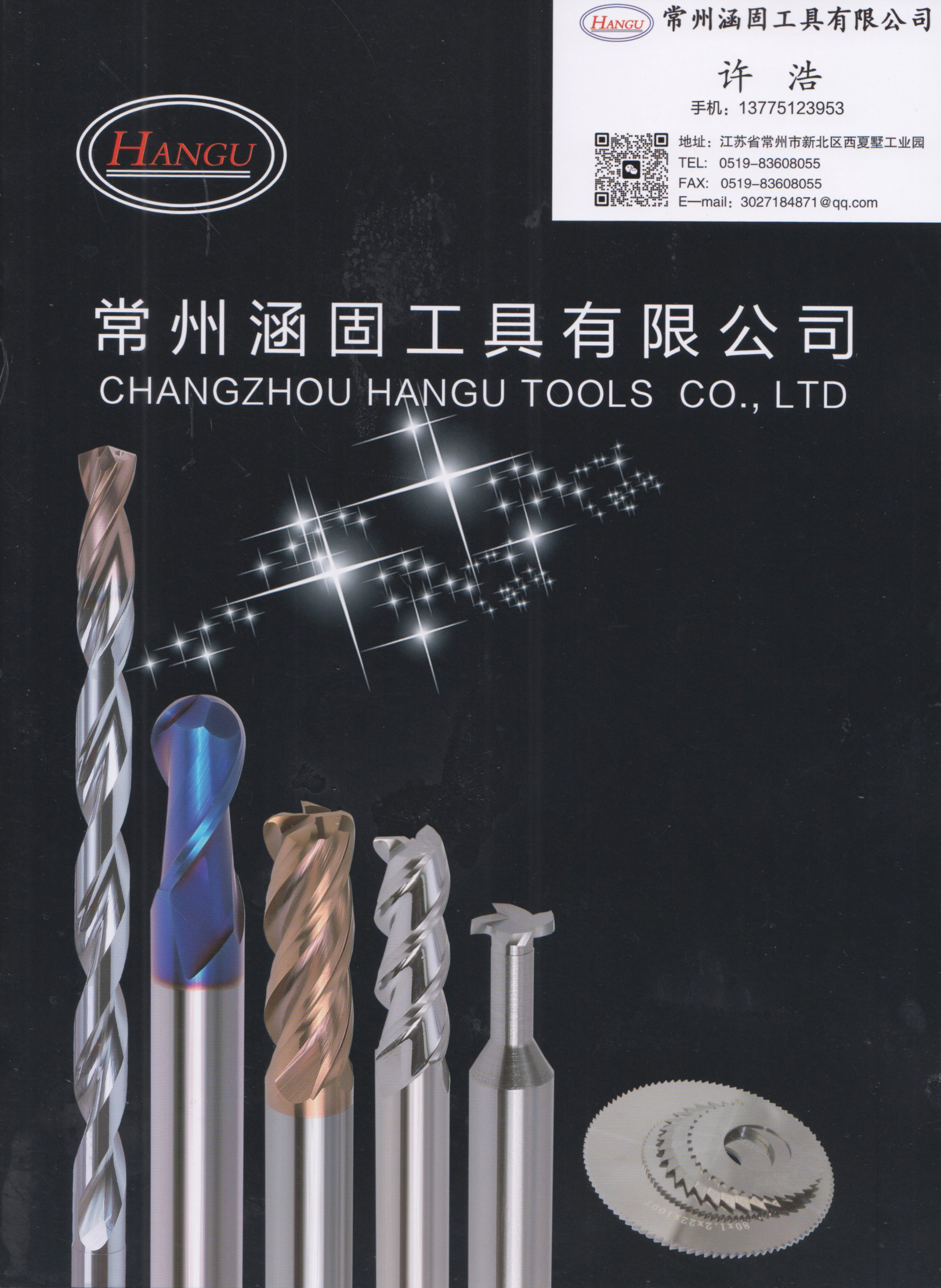 常州涵固工具有限公司