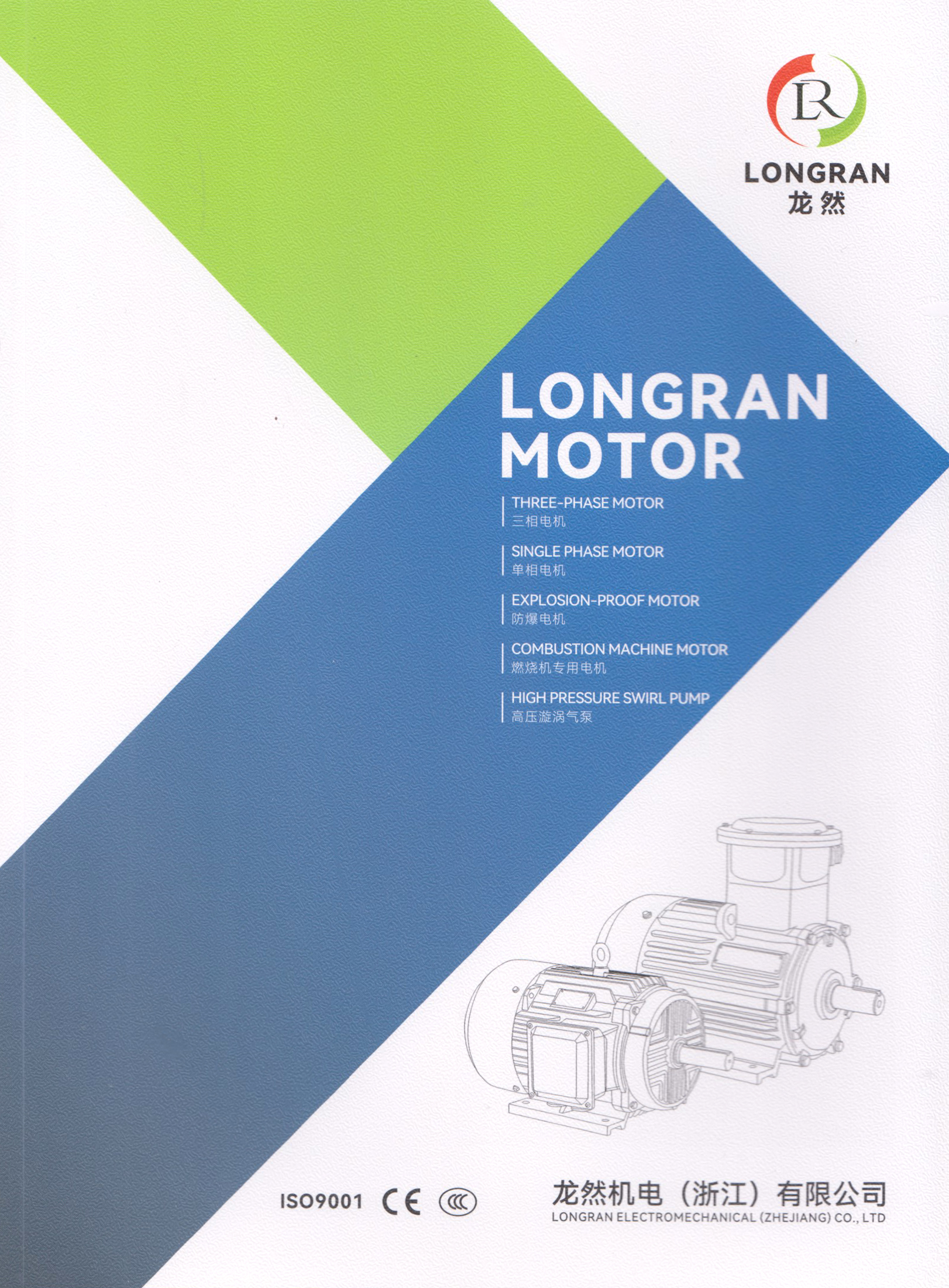 龙然机电（浙江）有限公司