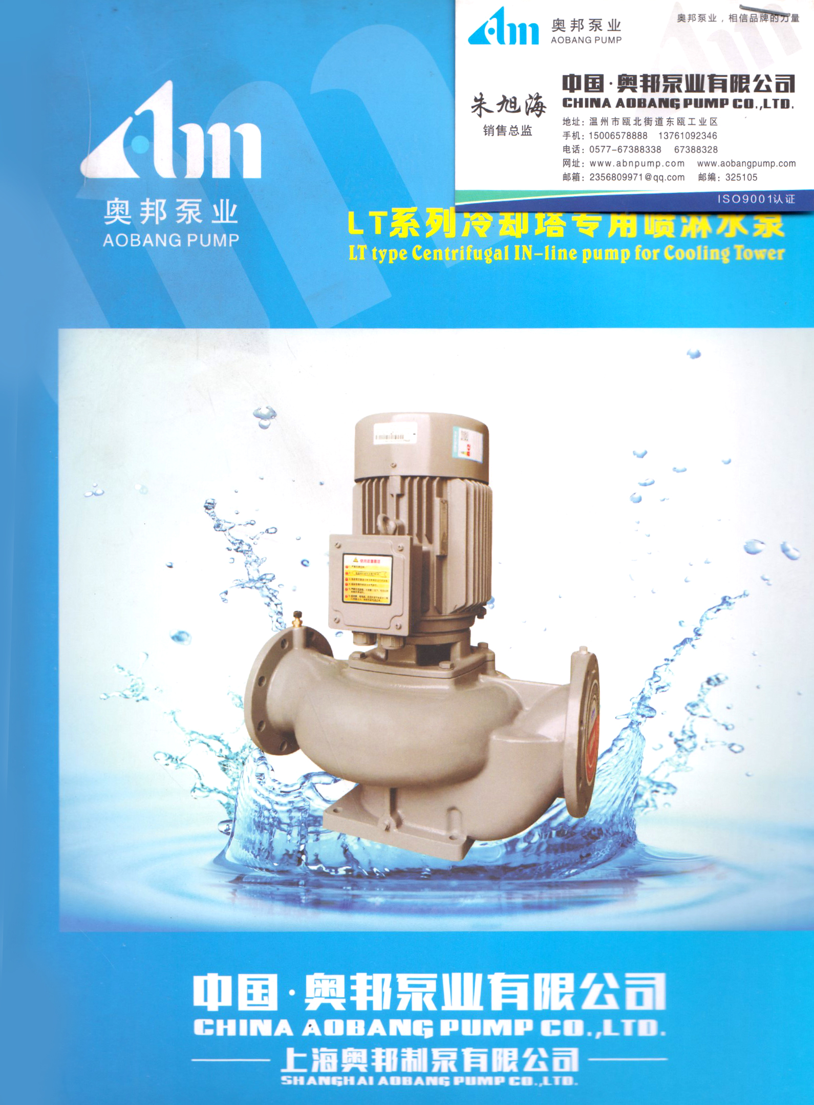 中国奥邦泵业有限公司