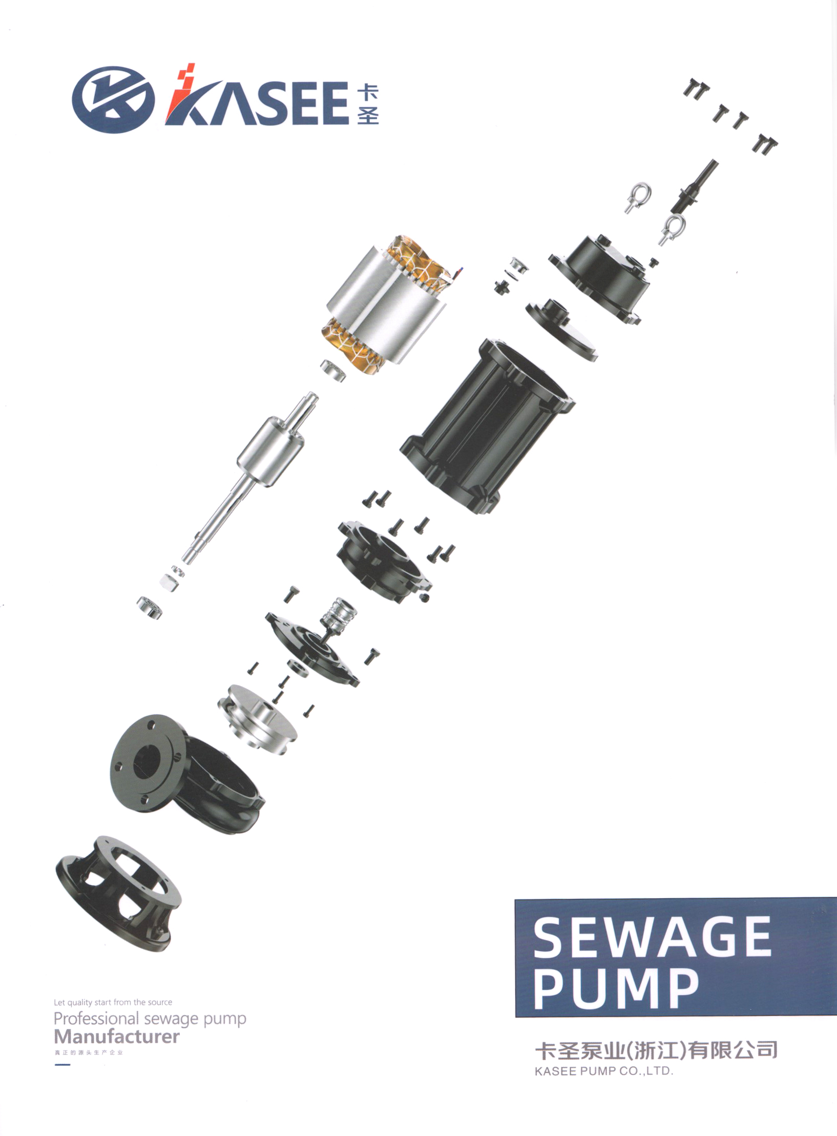 卡圣泵业（浙江）有限公司