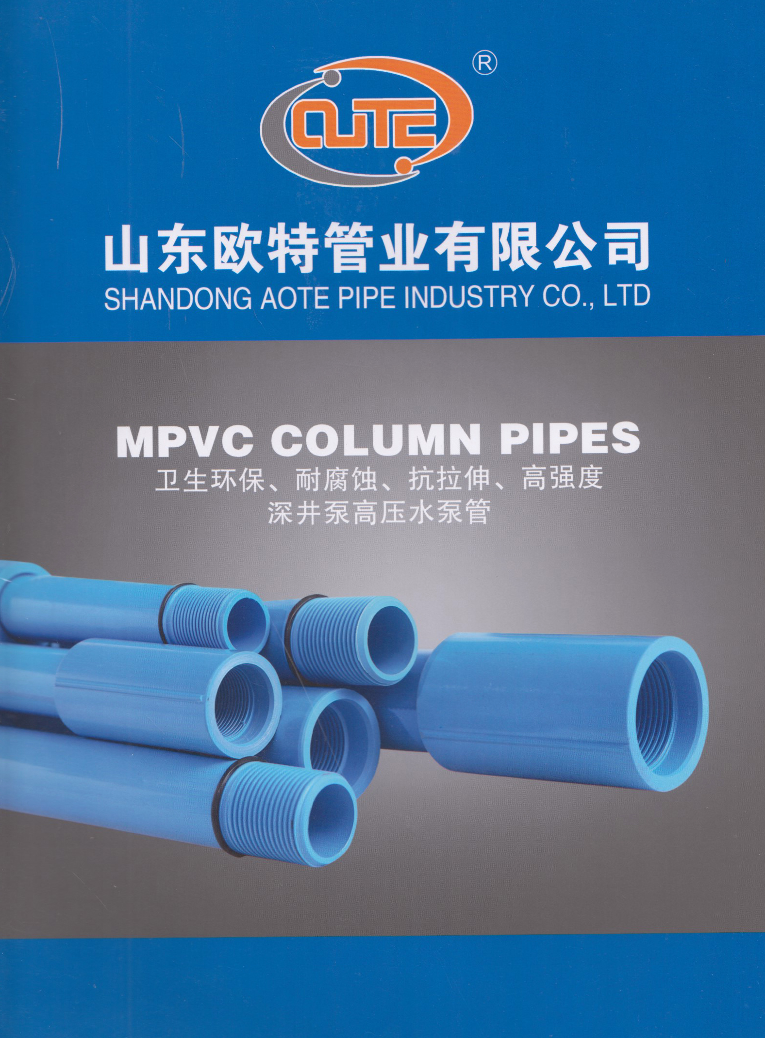 山东欧特管业有限公司