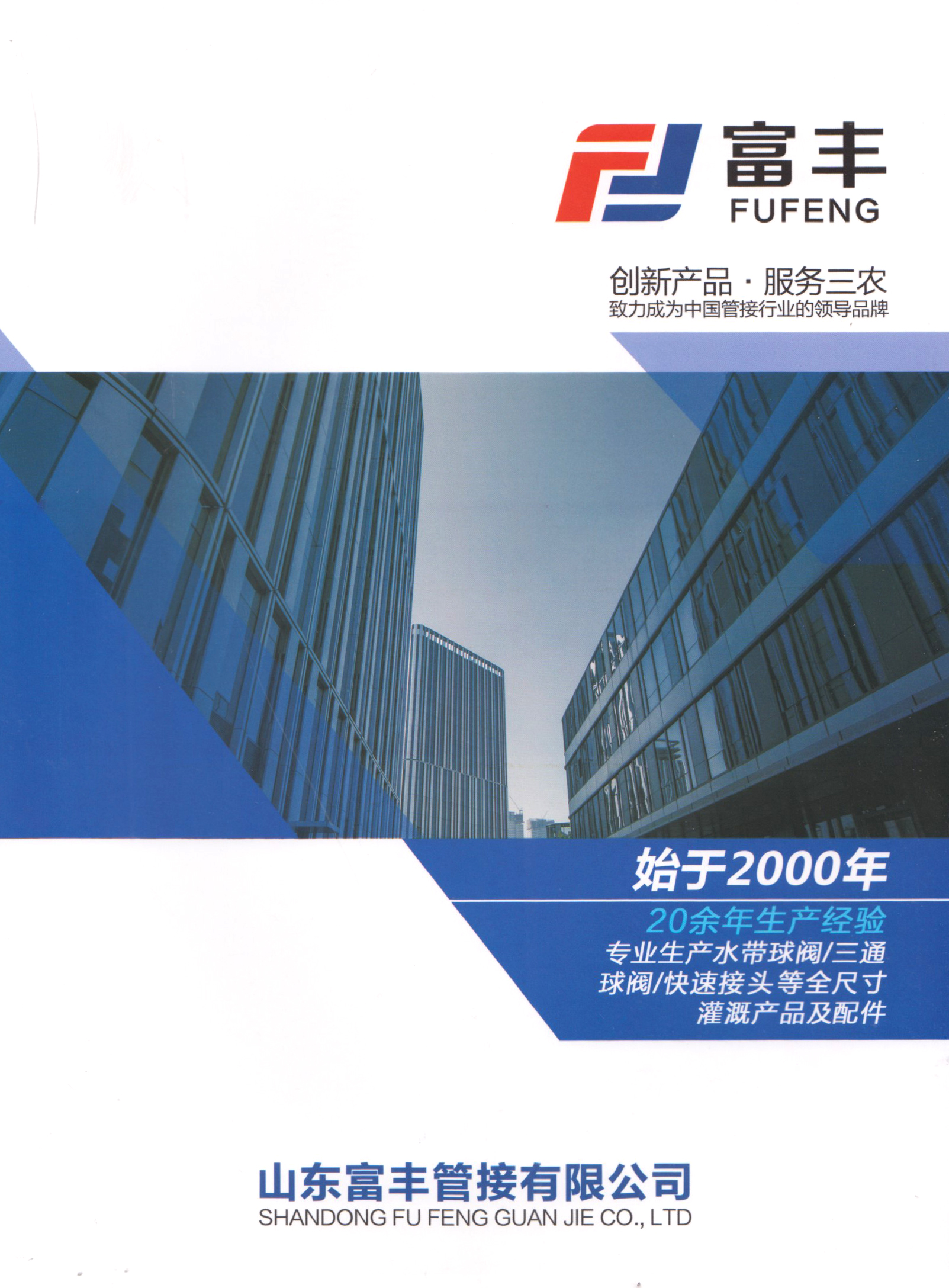 山东富丰管接有限公司