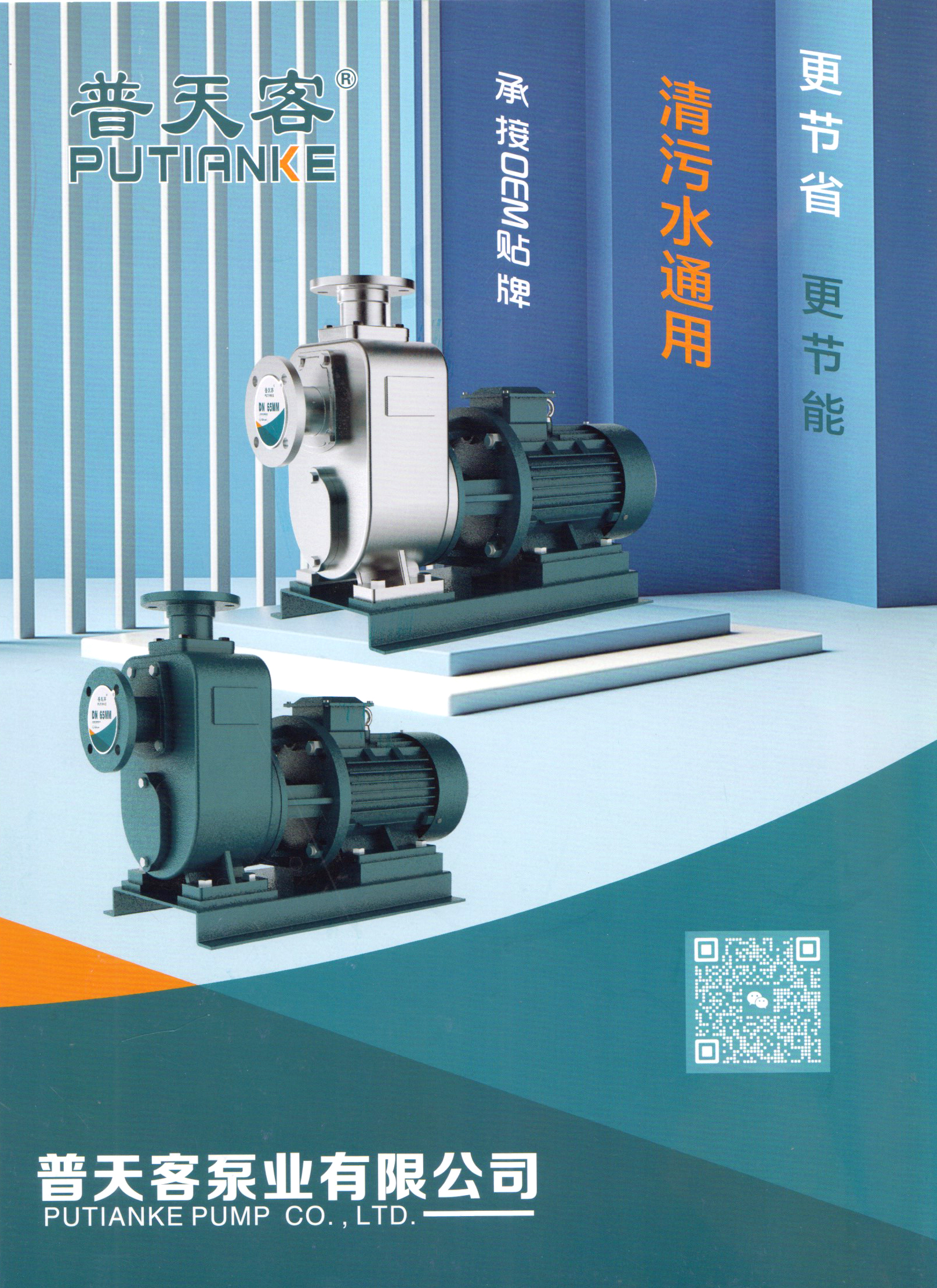 普天客泵业有限公司