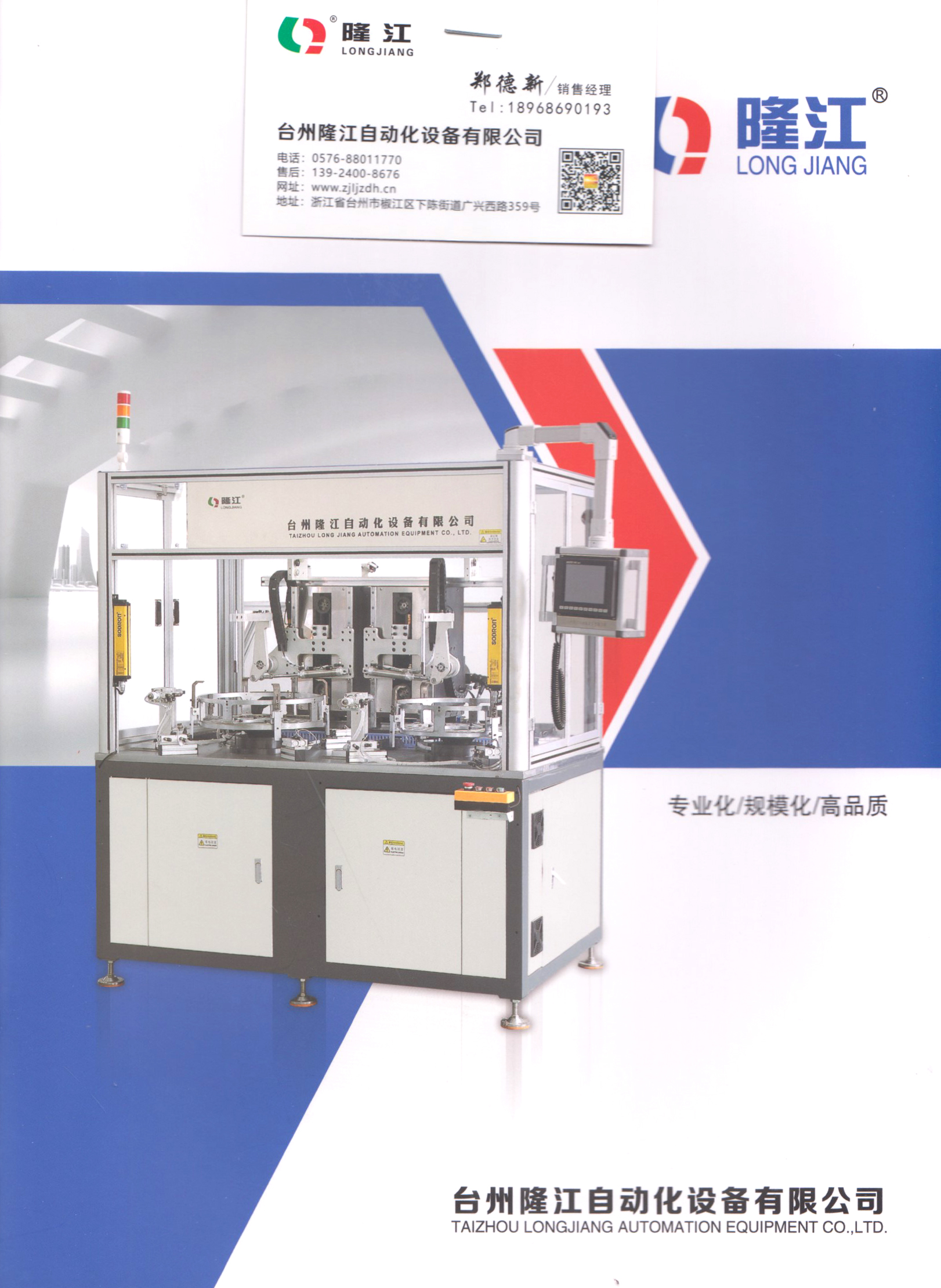 台州市隆江自动化设备有限公司