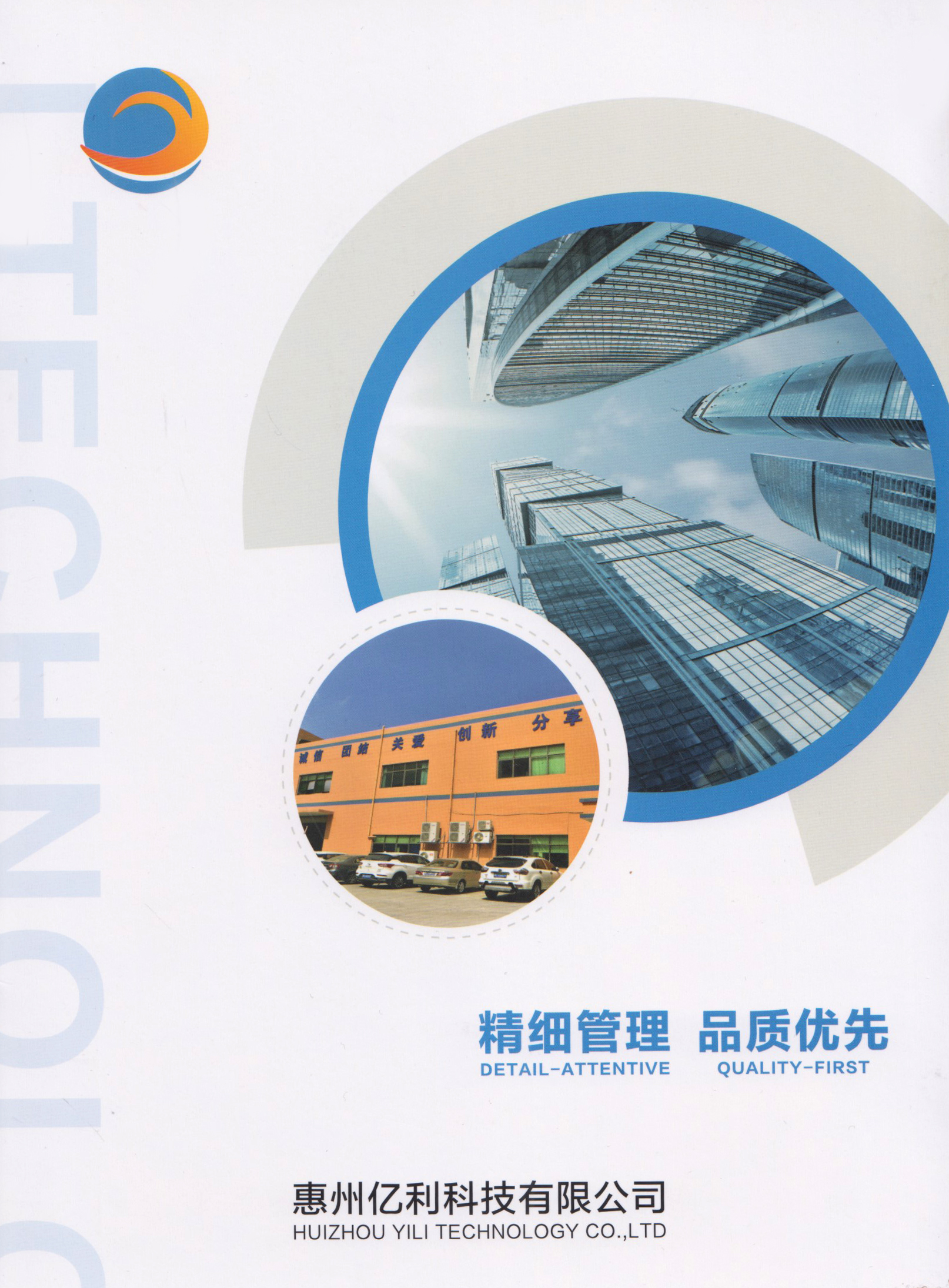 惠州亿利科技有限公司