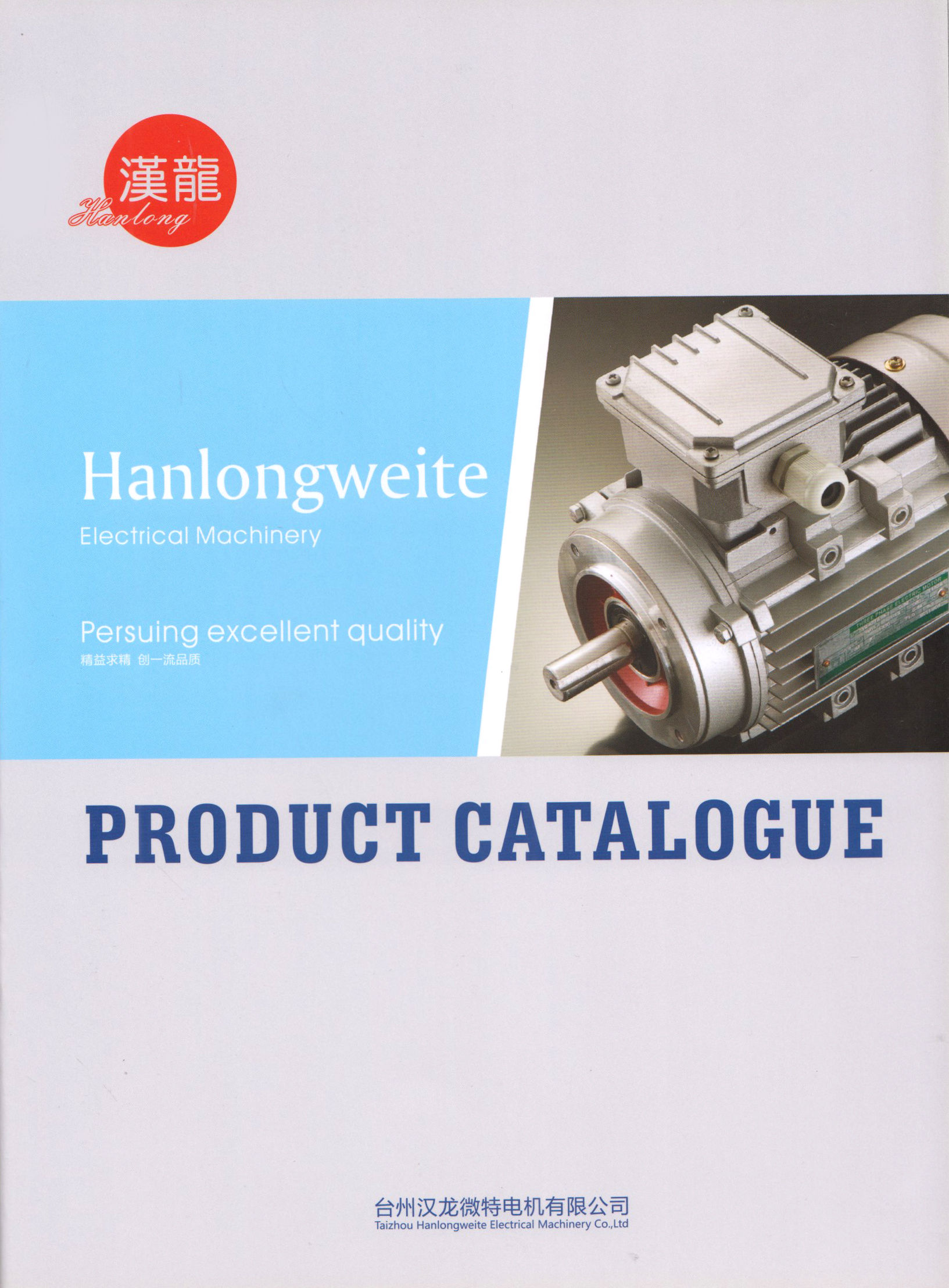 台州汉龙微特电机有限公司
